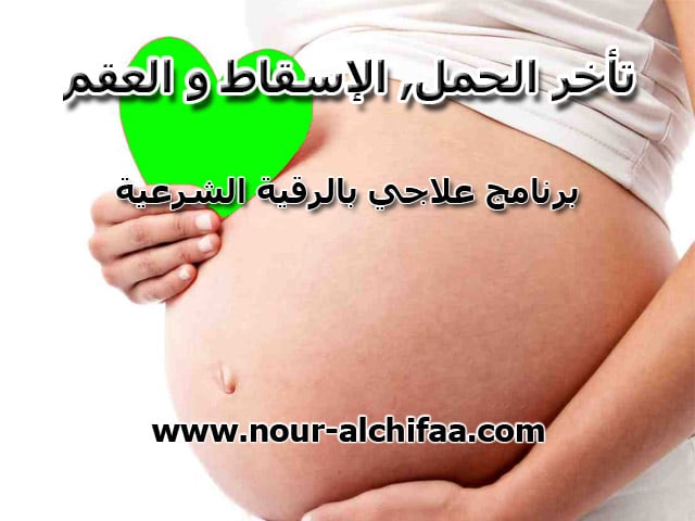 أعراض الحمل