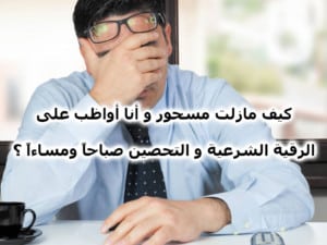 كيف مازلت مسحور